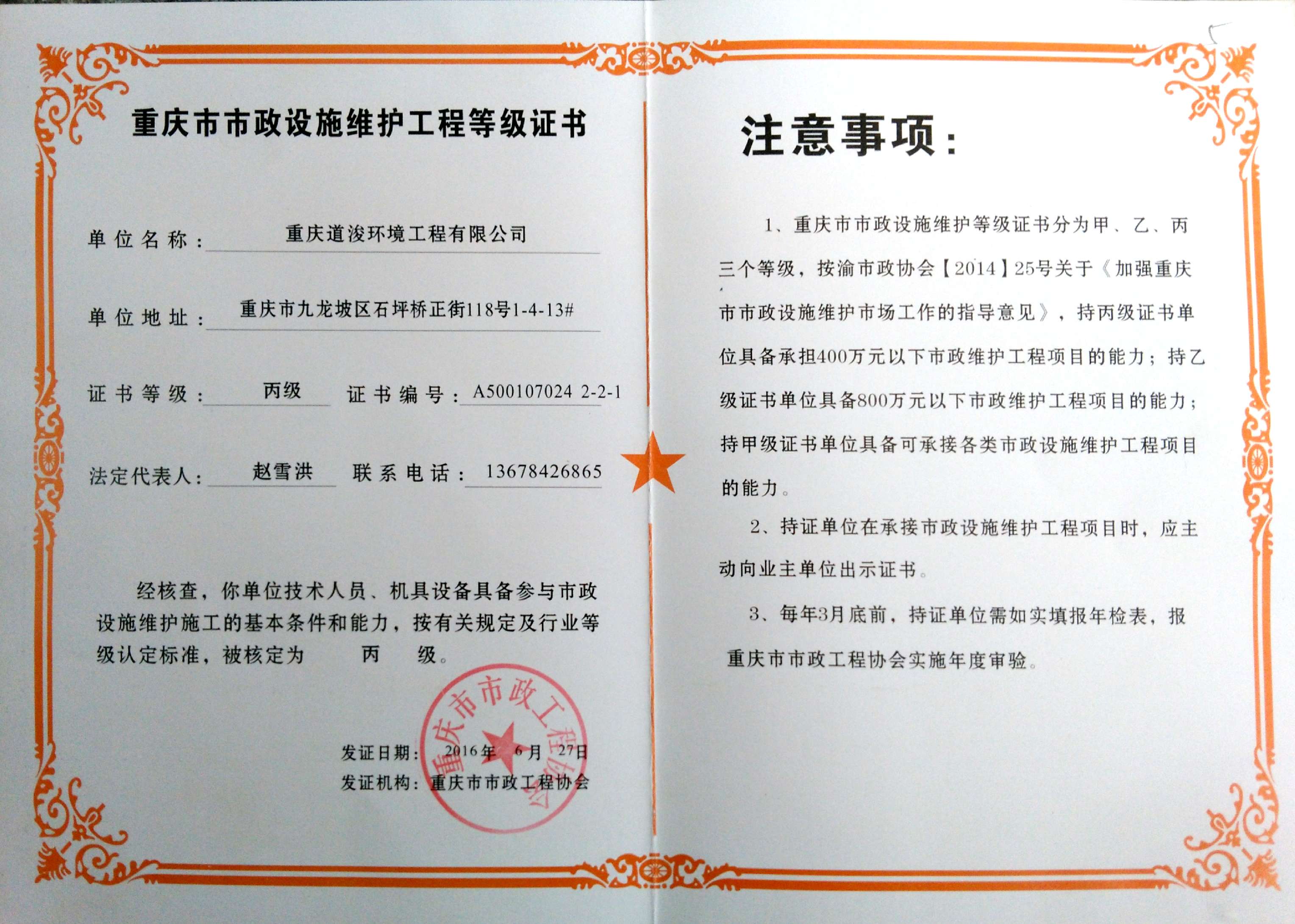 市政设施维护认证