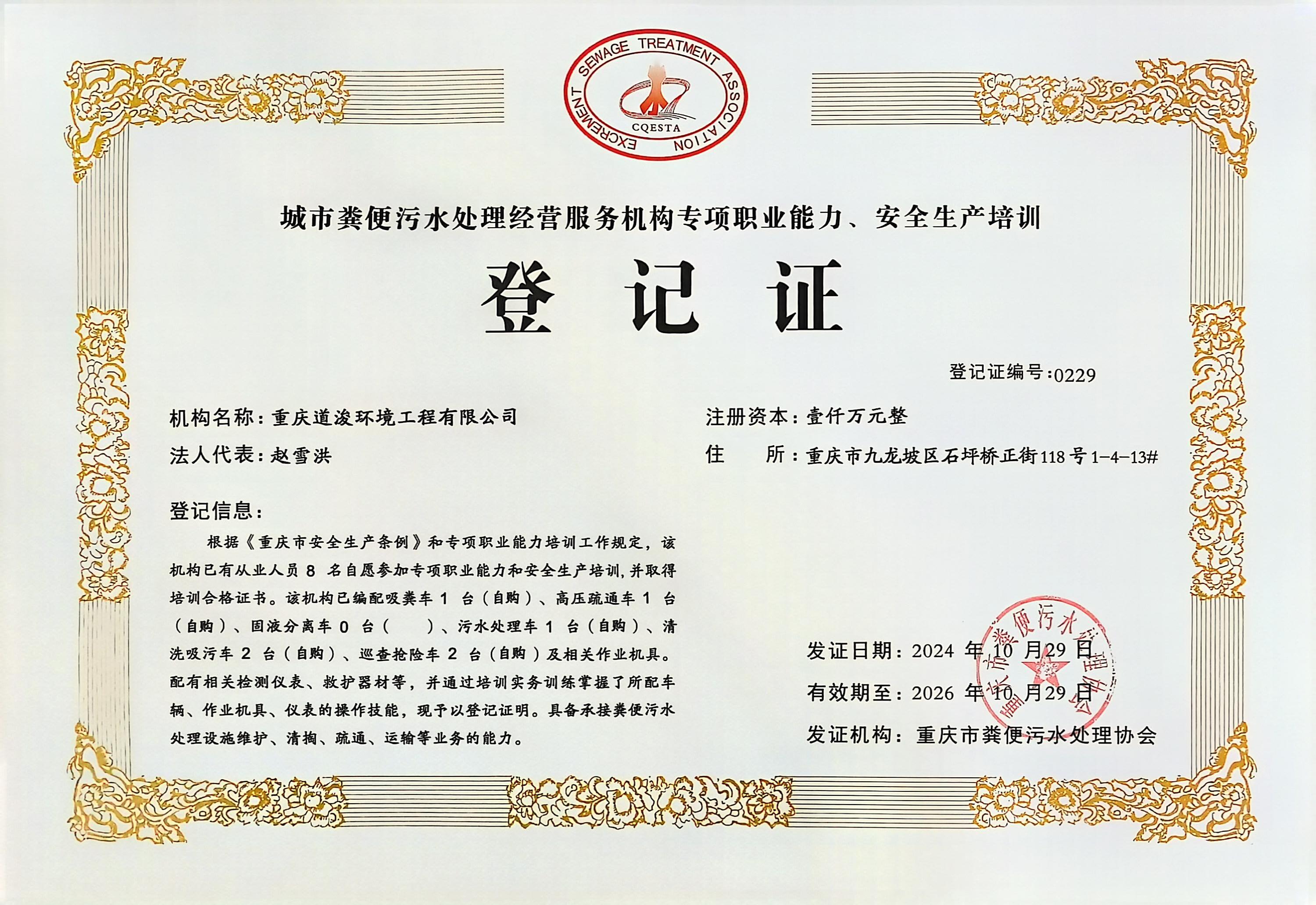 城镇污水处理设施运维服务认证