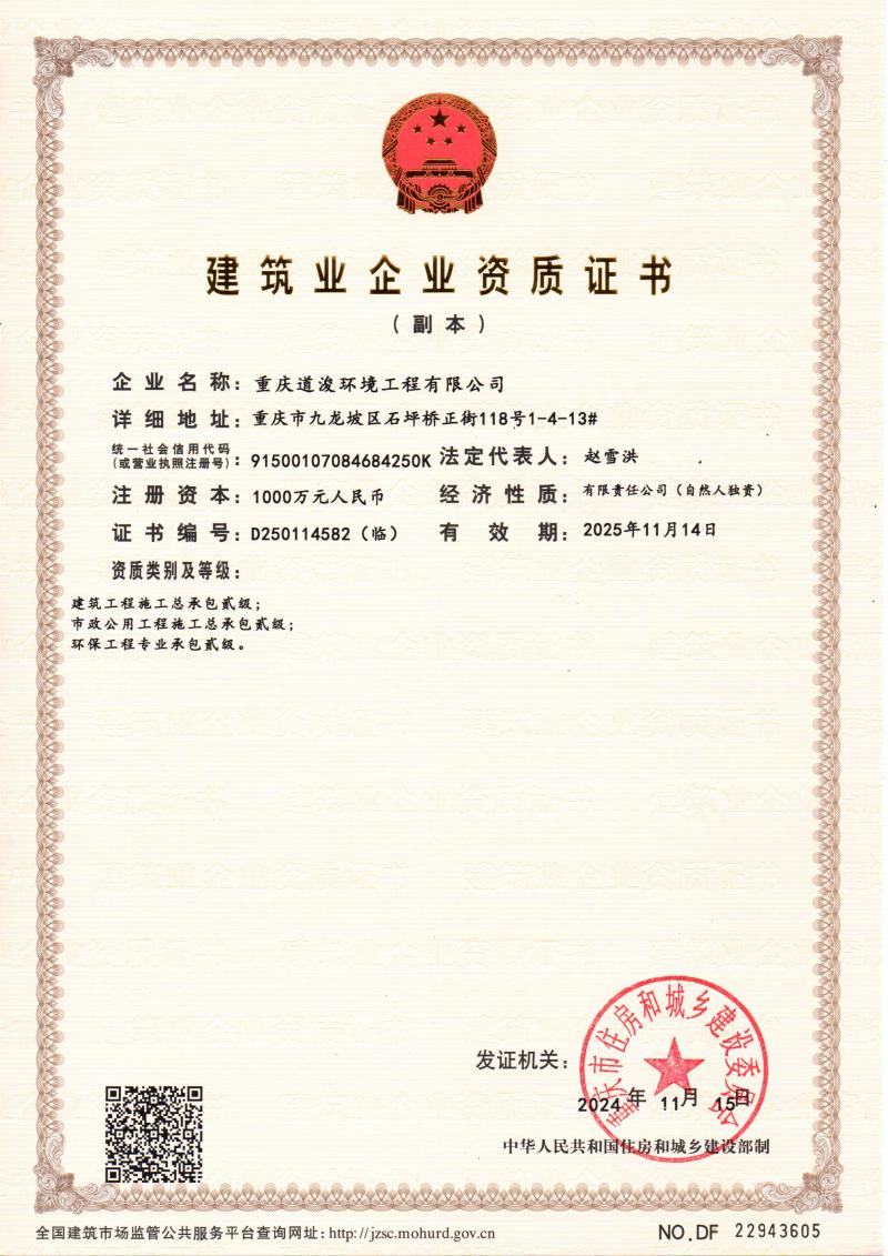 排水管道检测与评估